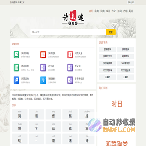 汉语字典、词典、成语、诗词在线查询-词海之家