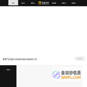 艺居木作，全屋定制，整木家居,中国整体家具领军品牌,咨询原态板衣柜价格,全屋定制价格,定制家具,专业定制家具、定制衣柜,拥有完善的全屋定制体系,包括卧室、客厅、餐厅、阳台等全屋家居定制,含中式、欧式、美式等多种风格系列,为消费者提供健康环保的家居产品.