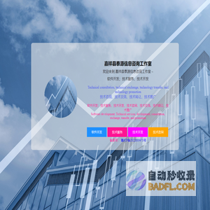 嘉祥县泰源信息咨询工作室