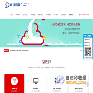网站建设|网站优化|SEO|关键词排名-青岛嗒嗒网站优化服务公司