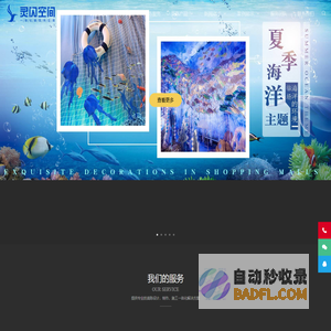 上海商场美陈公司-美陈设计、制作、施工一体化美陈工厂|灵闪空间