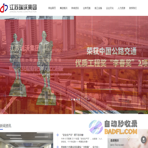 江苏瑞沃建设集团有限公司-拥有市政公用工程施工总承包特级，工程设计市政行业甲级，公路工程施工、建筑工程施工总承包二级等资质
