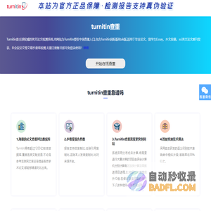 turnitin查重-免费turnitin英文查重系统中文网