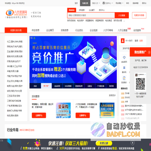八方资源网-赢造自由的网上贸易