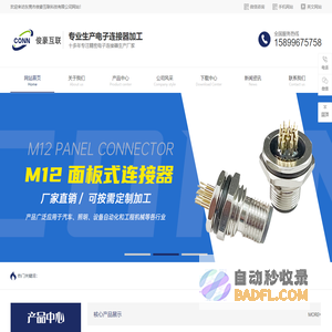 M5防水连接器_M8防水连接器_M12防水连接器_防水连接器厂家-俊豪互联科技