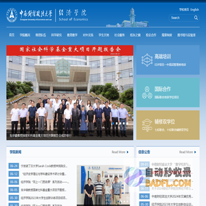 经济学院