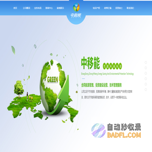 山东中移能节能环保科技股份有限公司