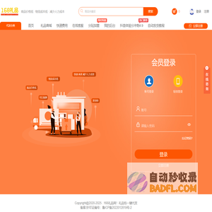 登录-168礼品网