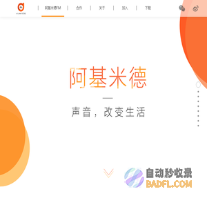 阿基米德——声音改变生活