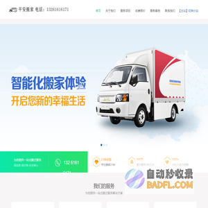 北京搬家公司|费用|电话|哪家好
