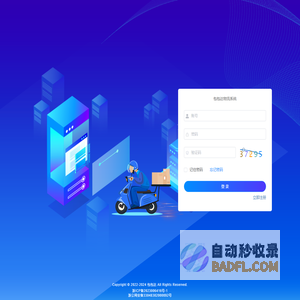 包包达物流系统
