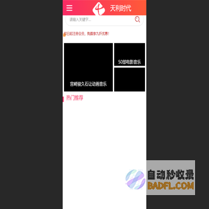 天利音乐