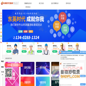 东英时代首页 - 零基础工程测量测绘培训机构_测量培训班