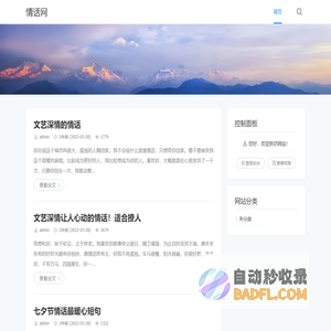情话网