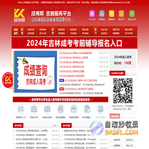 吉林成考报名-吉林成人高考网-吉林成考帮