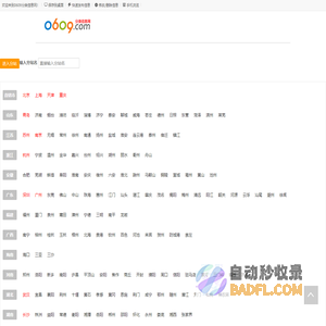 0609分类信息网-免费发布信息的平台