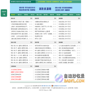 消防资源网,消防规范·技术标准·产品标准大全,消防招标、中标公示,消防项目信息,注册消防工程师,消防人的专业平台