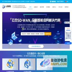 SD-WAN广域网_SDWAN企业组网_海外网络加速 -「云杰通信」