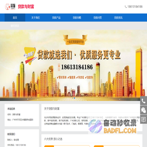贷款与财富_广州房屋抵押贷款、银行贷款、汽车抵押贷款、企业经营贷款、广州信用贷款