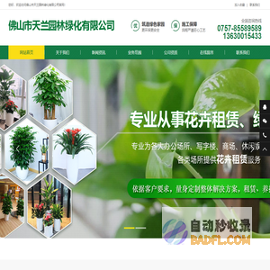 佛山园林绿化养护工程-佛山树木大树修剪移植-佛山绿植出租租赁-佛山市天兰园林绿化有限公司