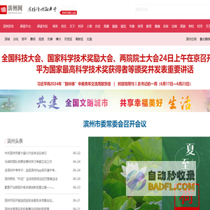 滨州网
