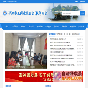 平凉市工商业联合会