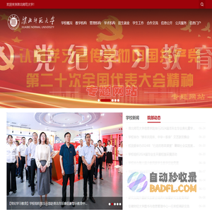 淮北师范大学
