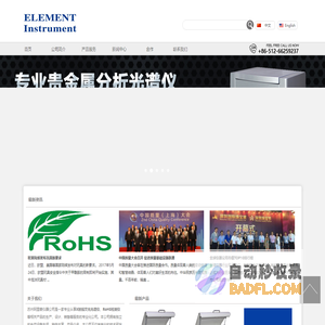 RoHS检测仪器_rohs分析测试仪|X射线荧光光谱仪|合金分析仪_测金仪
