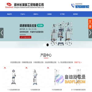 双层玻璃反应釜_防爆玻璃反应釜_玻璃反应釜价格-郑州长城科工贸有限公司