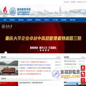 重庆大学继续教育学院企业协同创新培训中心