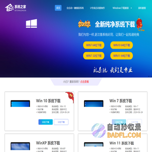 系统之家装机大师 - 一键安装win7系统_win10系统_win11系统