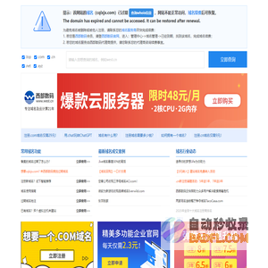 域名到期-域名续费提醒