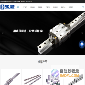 苏州滚柱导轨厂家-滚动导轨-滑动螺杆-滚珠花键-创本自动化科技（江苏）有限公司