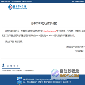 关于变更网站域名的通知