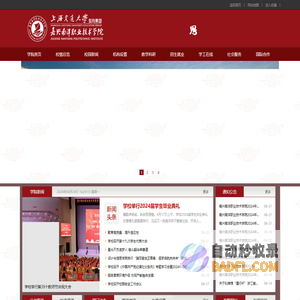 嘉兴南洋职业技术学院
