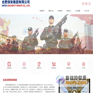 合肥保安集团有限公司