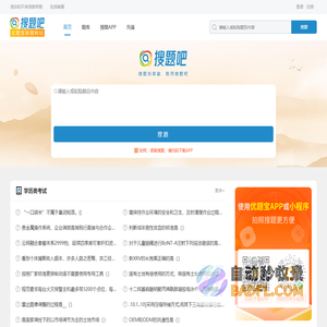 搜题吧：专业的找答案服务