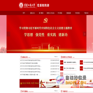党委组织部
