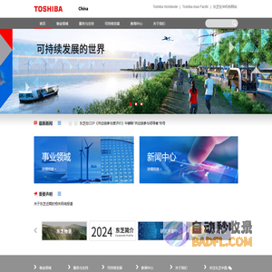 东芝中国