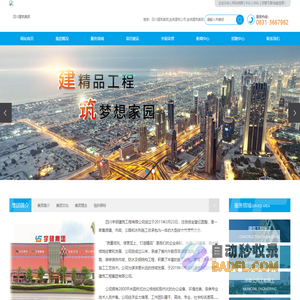 四川宇硕建筑工程集团有限公司