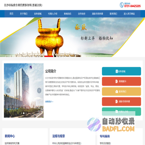长沙市标致专利代理事务所(普通合伙)