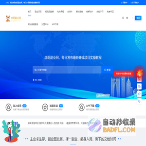 虎哥副业网-最新副业项目推荐-网络赚钱课程分享