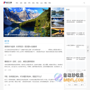 绿色生活网-传递绿色能量-享受健康生活