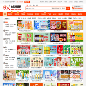 秒火食品代理网-专业的食品、饮料代理招商平台