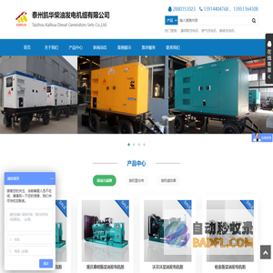 康明斯发电机组、沃尔沃发电机组、上柴发电机、玉柴发电机--凯华热线