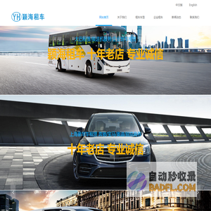 上海租车公司_上海汽车租赁_上海颖海汽车租赁公司