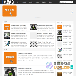 泉恩乡创 - 农村创业心得分享