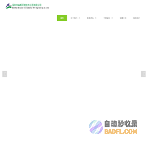 深圳市森斯环境艺术工程有限公司-