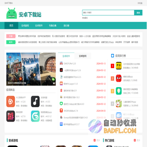 安卓下载站-你的移动应用商店