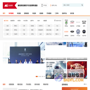 汽车品牌网-值得信赖的汽车品牌传播者.